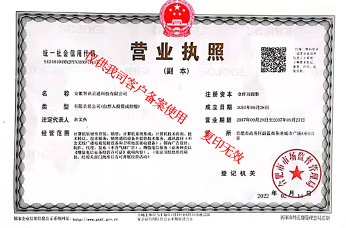 合肥凌凯通信技术有限公司资质